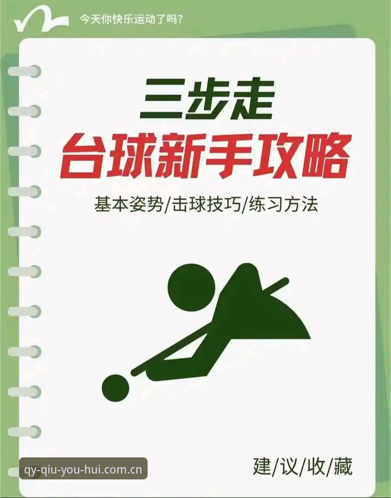 QY球友会2024版操作教程：从下载安装到高效使用的完整指南